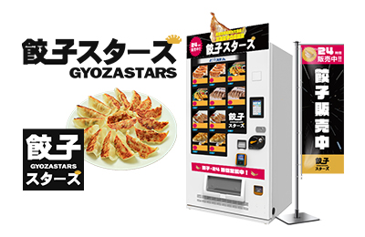 餃子の冷凍自動販売機
