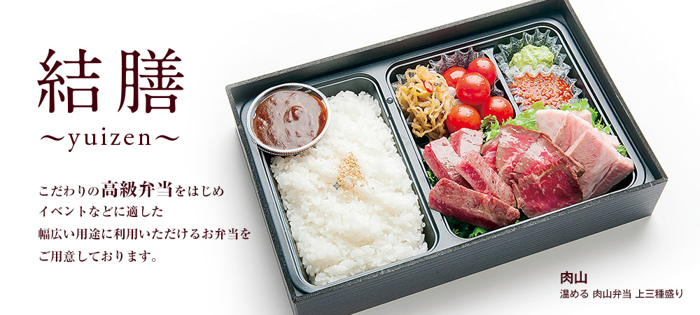 結膳～yuizen～