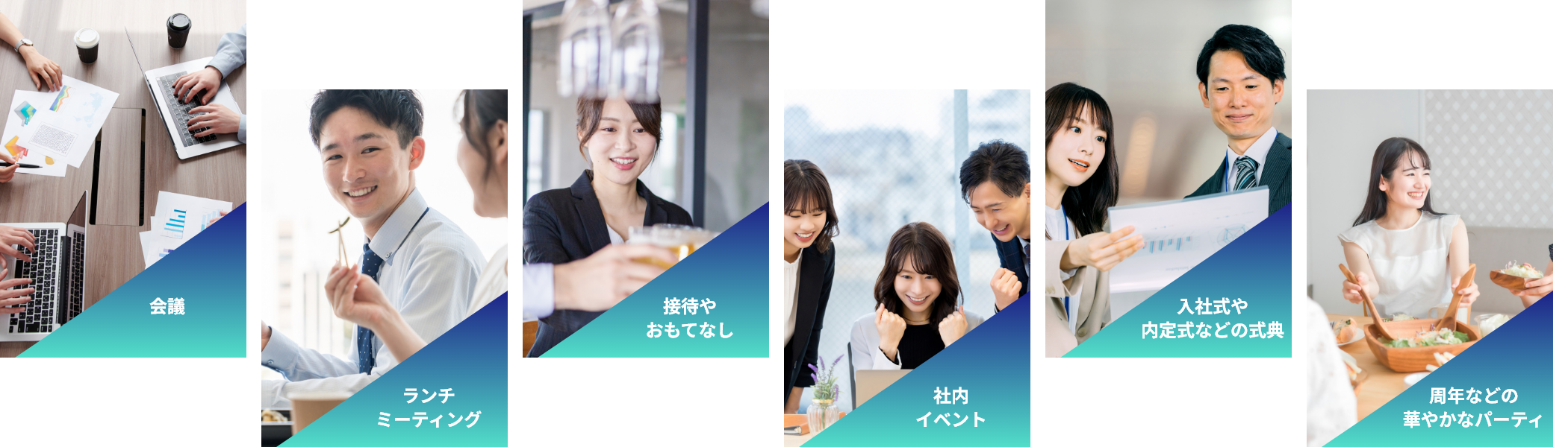 様々なシーン